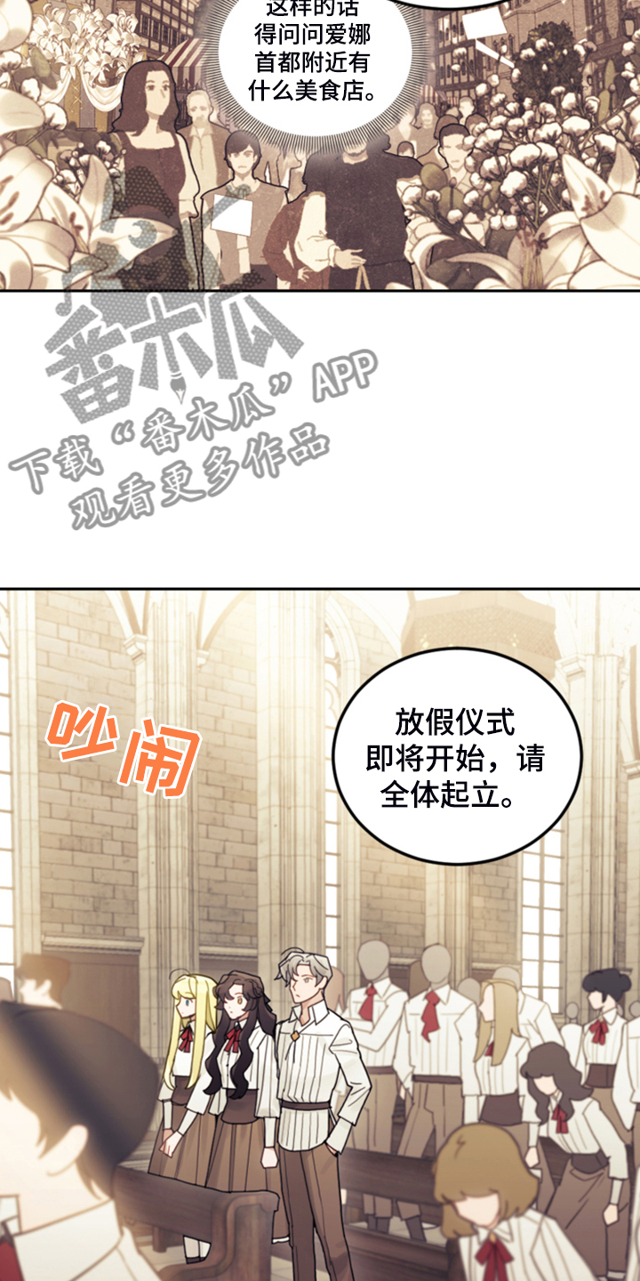 《我竟是大反派》漫画最新章节第59章：假期规划免费下拉式在线观看章节第【4】张图片