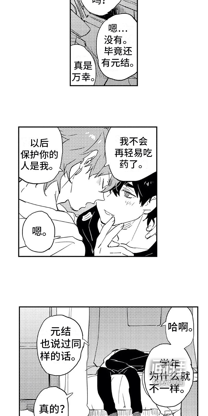 《蜜毒》漫画最新章节第12章：宝贵免费下拉式在线观看章节第【14】张图片