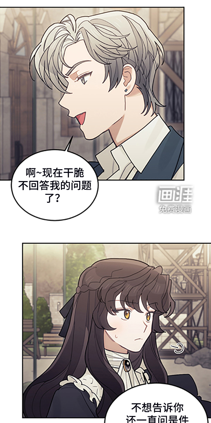 《我竟是大反派》漫画最新章节第70章：逃避免费下拉式在线观看章节第【13】张图片