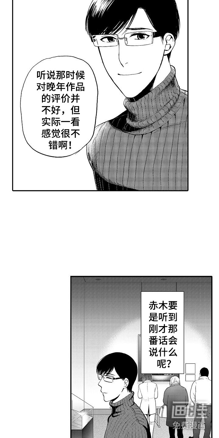 《秘书职责》漫画最新章节第18章：真相免费下拉式在线观看章节第【14】张图片