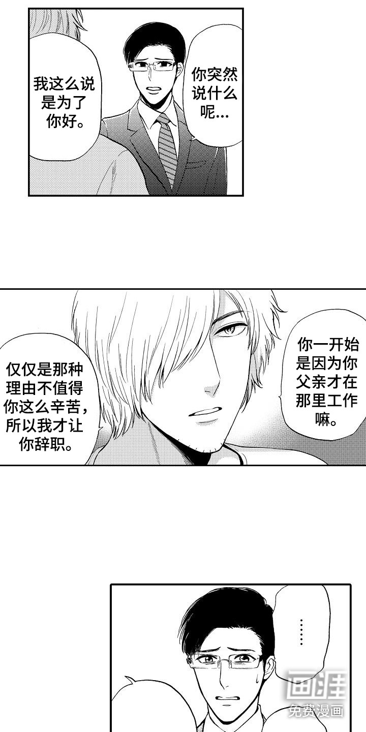 《秘书职责》漫画最新章节第13章：真面目免费下拉式在线观看章节第【14】张图片