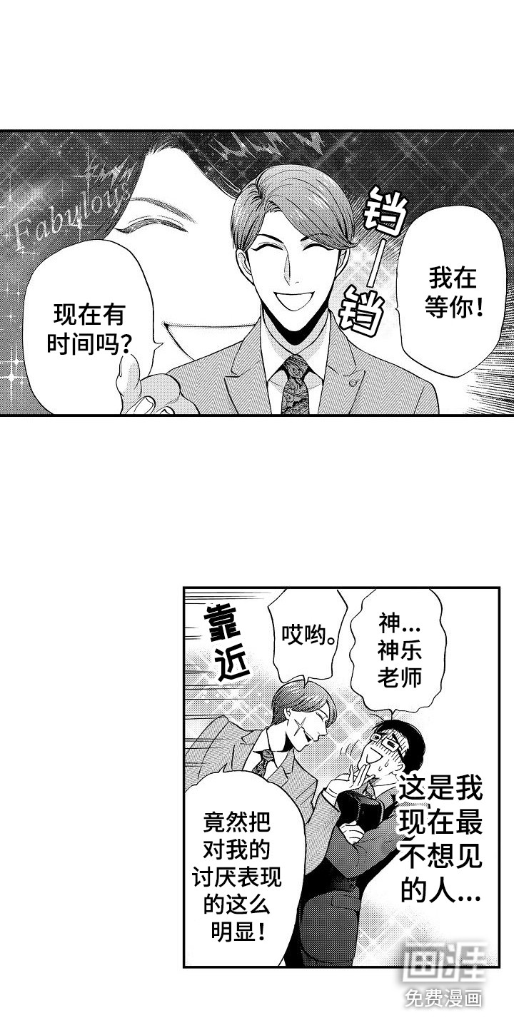 《秘书职责》漫画最新章节第14章：有事拜托免费下拉式在线观看章节第【11】张图片