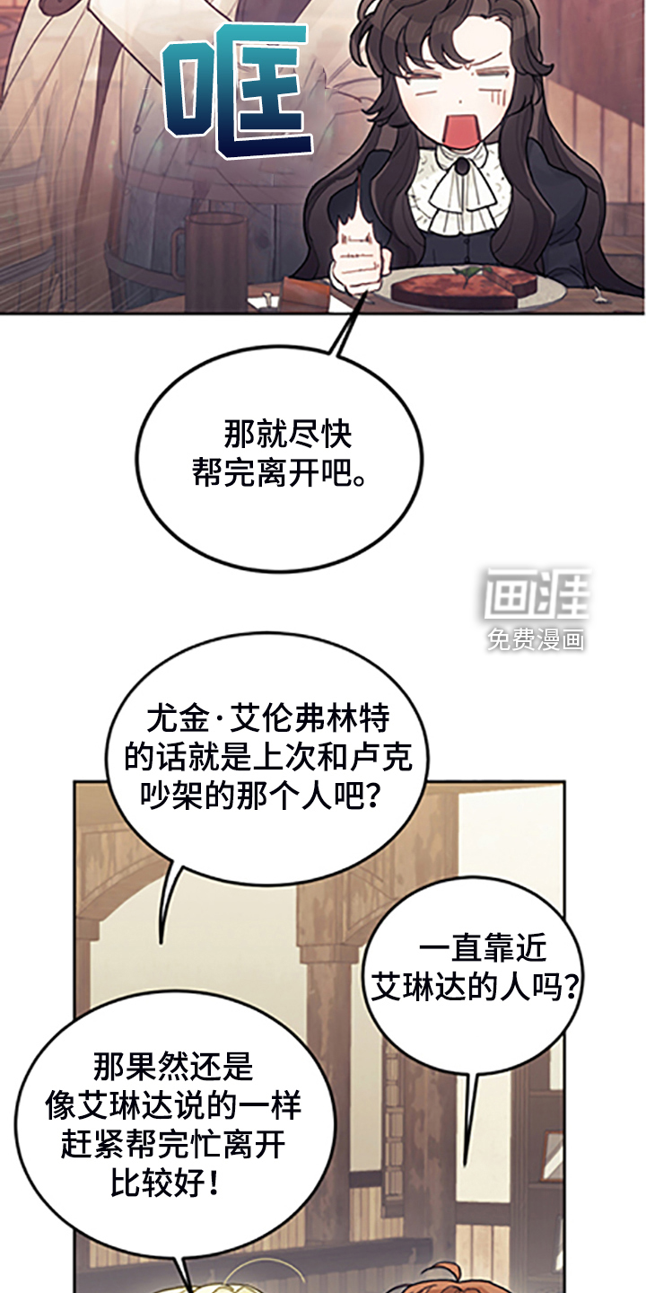 《我竟是大反派》漫画最新章节第69章：有钱人免费下拉式在线观看章节第【14】张图片