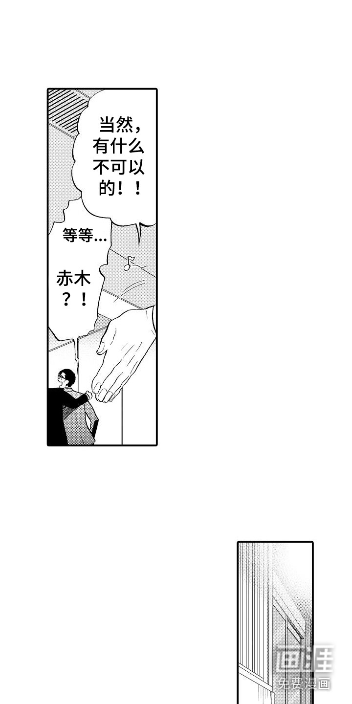 《秘书职责》漫画最新章节第15章：被卖了免费下拉式在线观看章节第【11】张图片