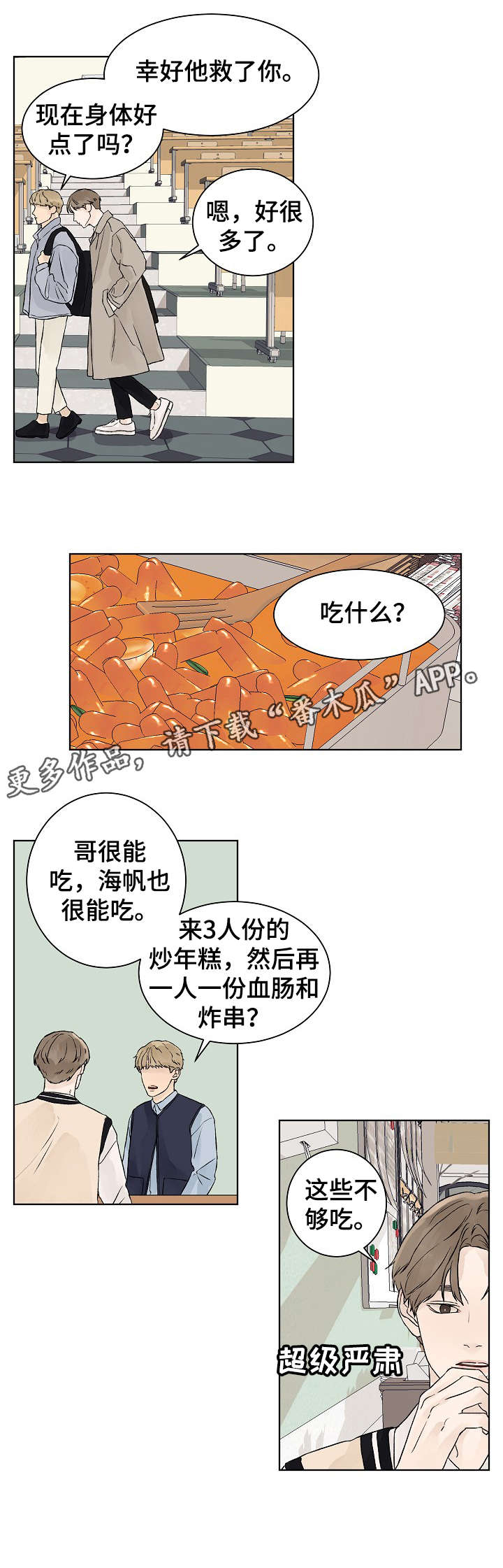 《温度与爱》漫画最新章节第21章：不够免费下拉式在线观看章节第【1】张图片