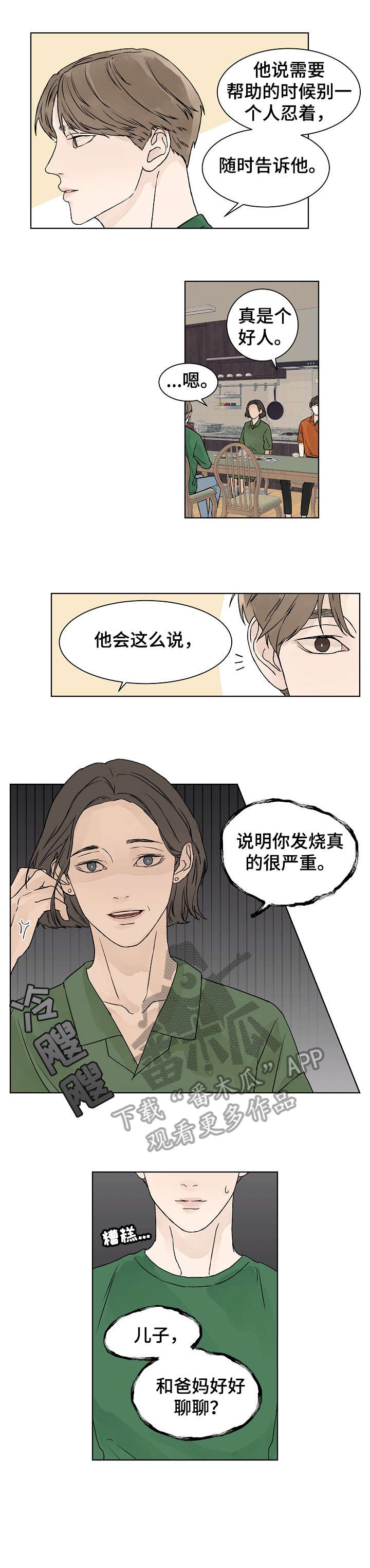 《温度与爱》漫画最新章节第21章：不够免费下拉式在线观看章节第【4】张图片