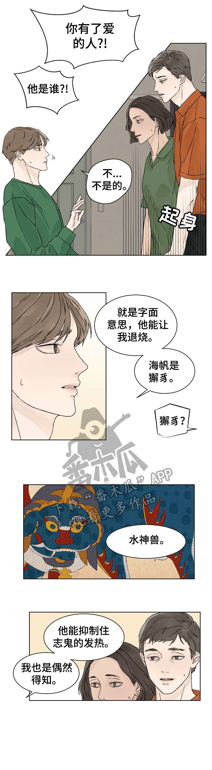 《温度与爱》漫画最新章节第21章：不够免费下拉式在线观看章节第【7】张图片