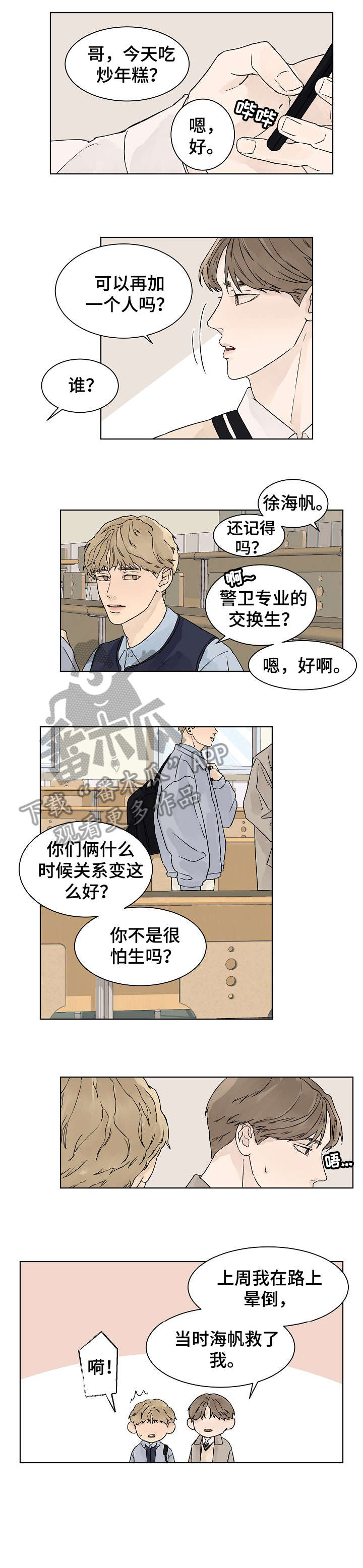 《温度与爱》漫画最新章节第21章：不够免费下拉式在线观看章节第【2】张图片