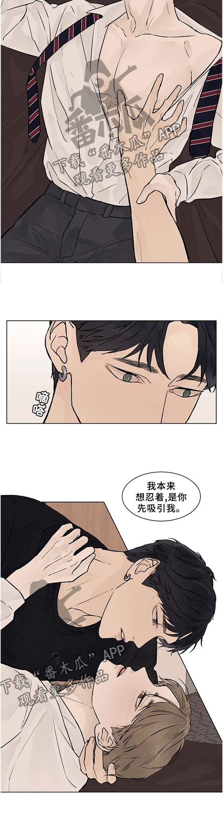 《温度与爱》漫画最新章节第46章：不要放弃免费下拉式在线观看章节第【2】张图片