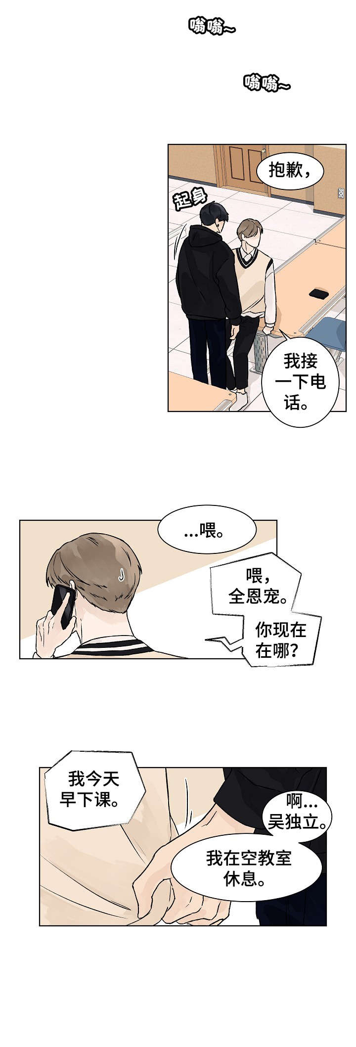 《温度与爱》漫画最新章节第23章：我等你免费下拉式在线观看章节第【3】张图片