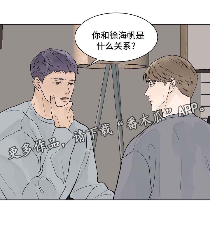 《温度与爱》漫画最新章节第33章：你们是什么关系免费下拉式在线观看章节第【1】张图片