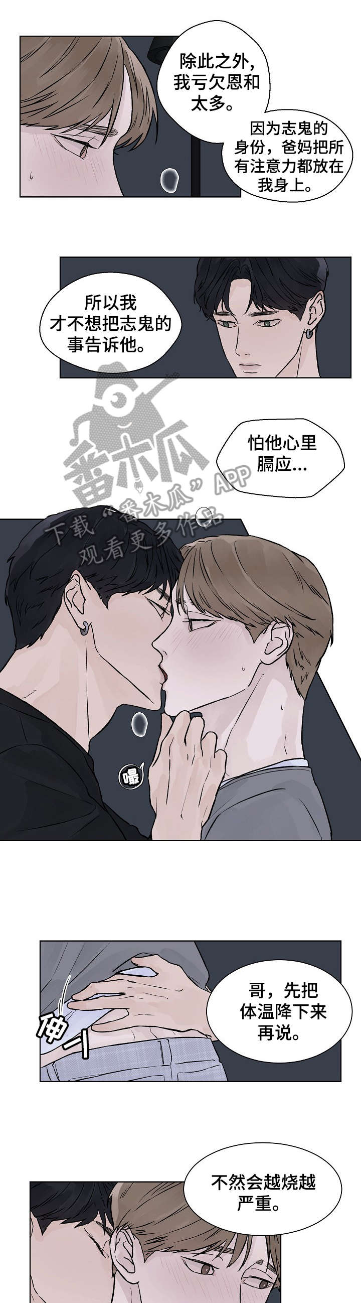 《温度与爱》漫画最新章节第31章：急免费下拉式在线观看章节第【4】张图片