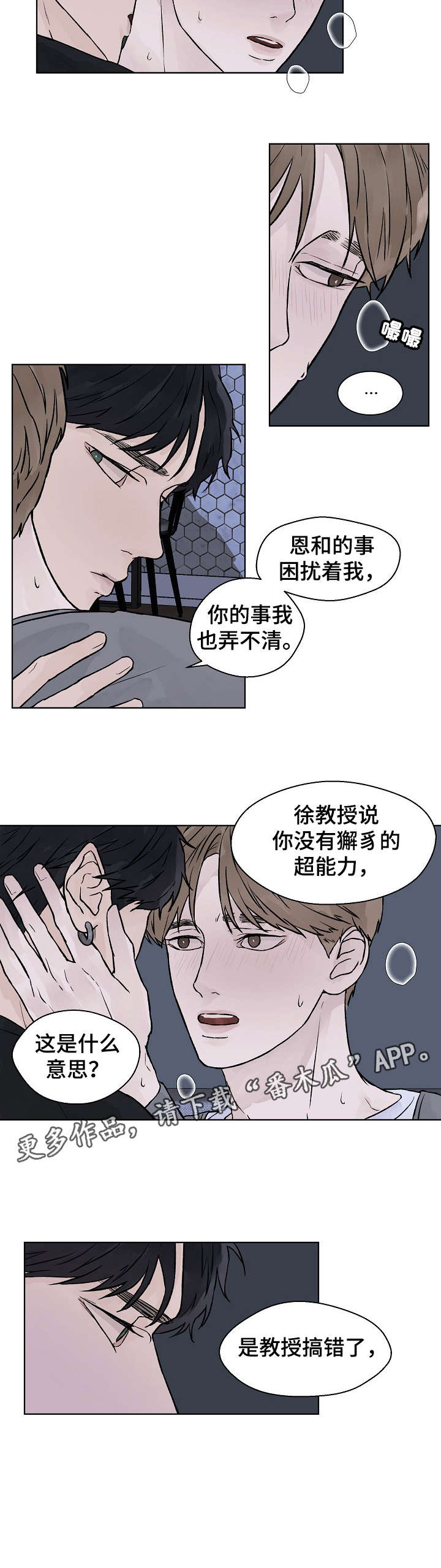 《温度与爱》漫画最新章节第31章：急免费下拉式在线观看章节第【3】张图片