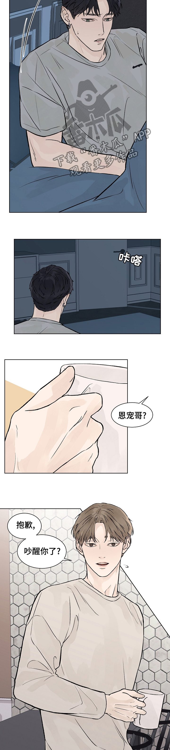 《温度与爱》漫画最新章节第52章：我最重要的人免费下拉式在线观看章节第【8】张图片