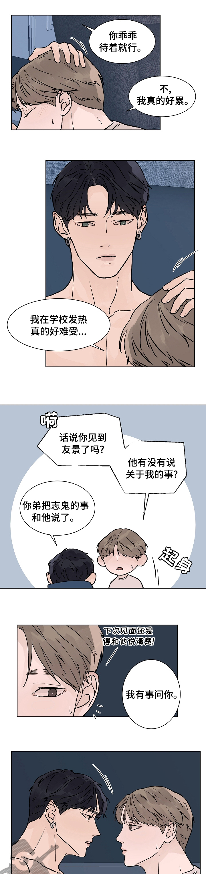 《温度与爱》漫画最新章节第52章：我最重要的人免费下拉式在线观看章节第【4】张图片