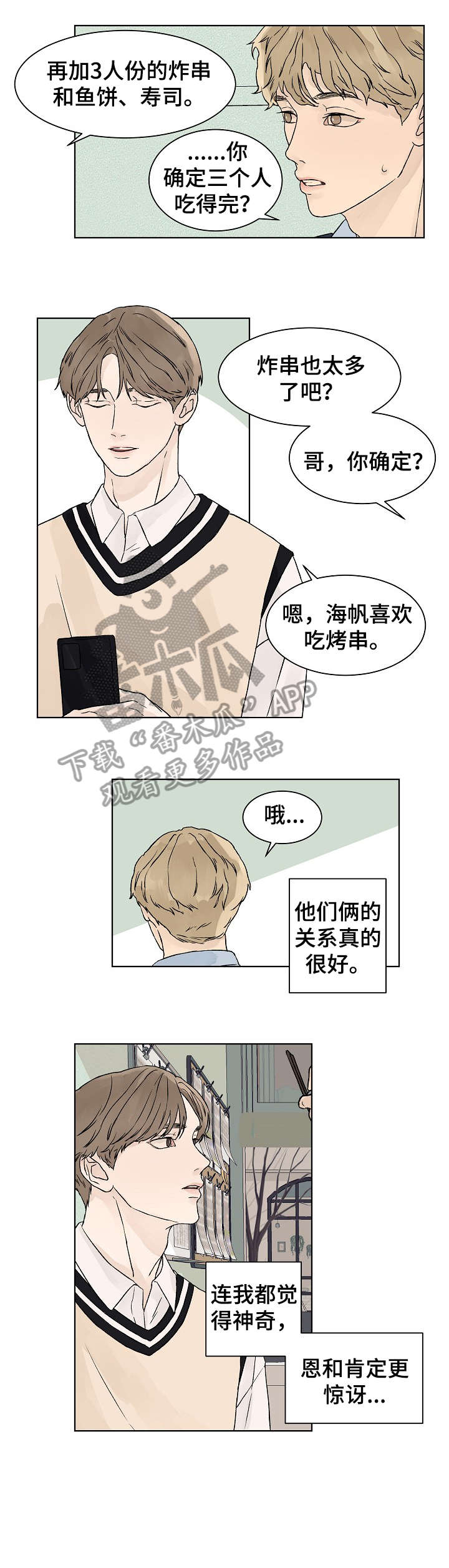 《温度与爱》漫画最新章节第22章：没发烧免费下拉式在线观看章节第【9】张图片