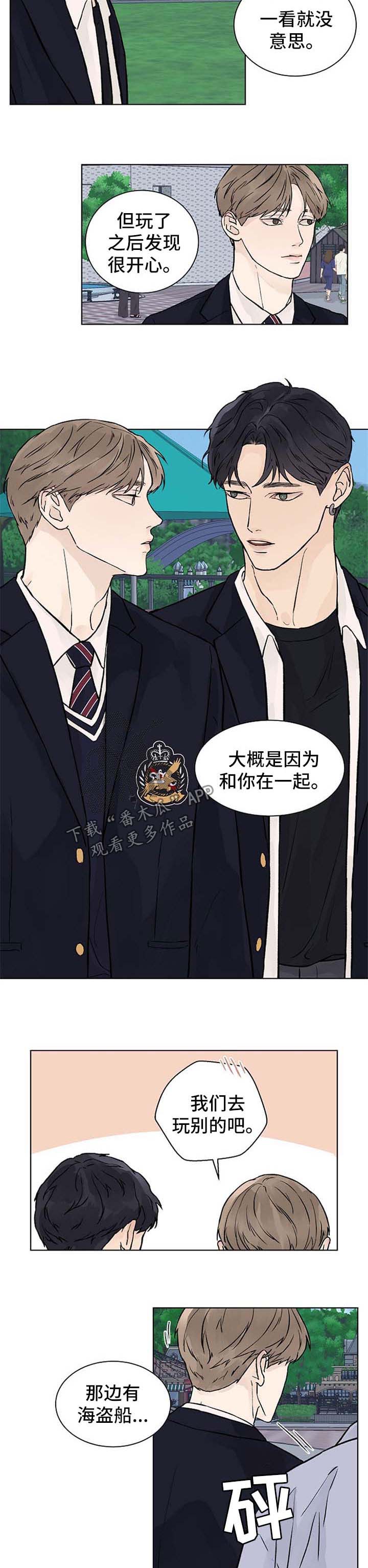 《温度与爱》漫画最新章节第44章：游乐场免费下拉式在线观看章节第【3】张图片