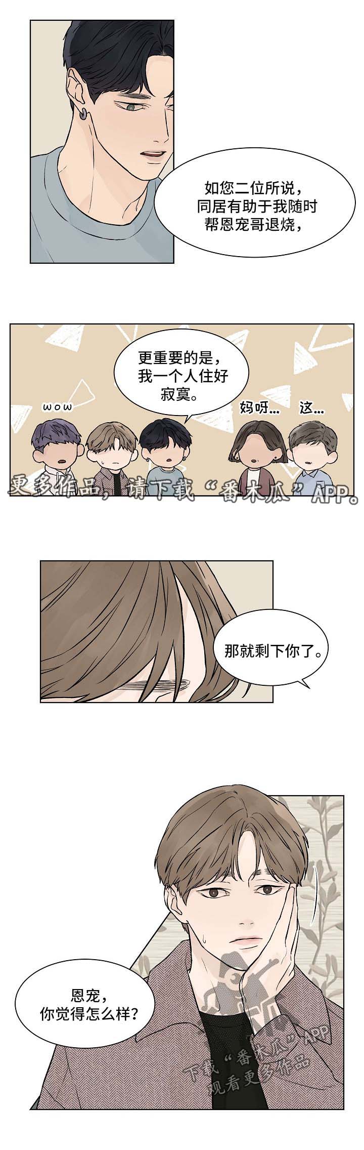 《温度与爱》漫画最新章节第35章：能不能不走免费下拉式在线观看章节第【6】张图片