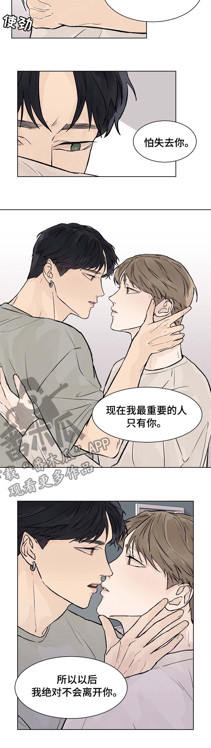 《温度与爱》漫画最新章节第52章：我最重要的人免费下拉式在线观看章节第【6】张图片