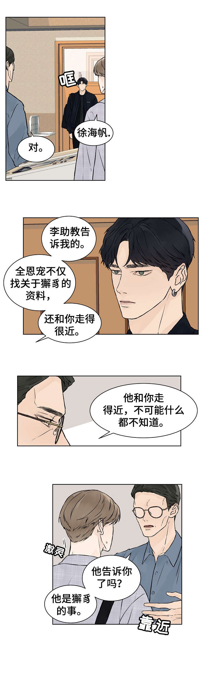 《温度与爱》漫画最新章节第28章：教授免费下拉式在线观看章节第【3】张图片