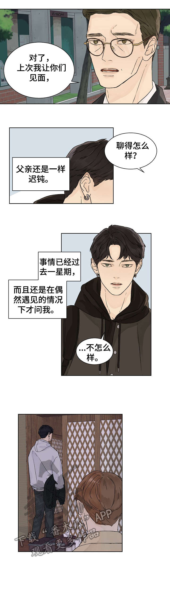 《温度与爱》漫画最新章节第24章：不开心免费下拉式在线观看章节第【6】张图片