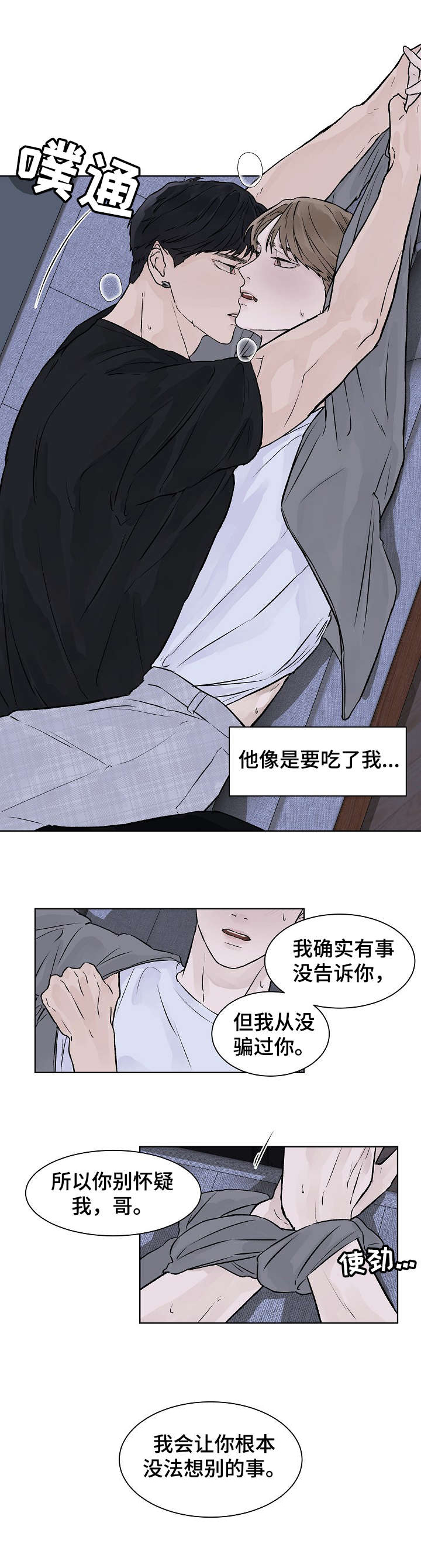 《温度与爱》漫画最新章节第31章：急免费下拉式在线观看章节第【1】张图片