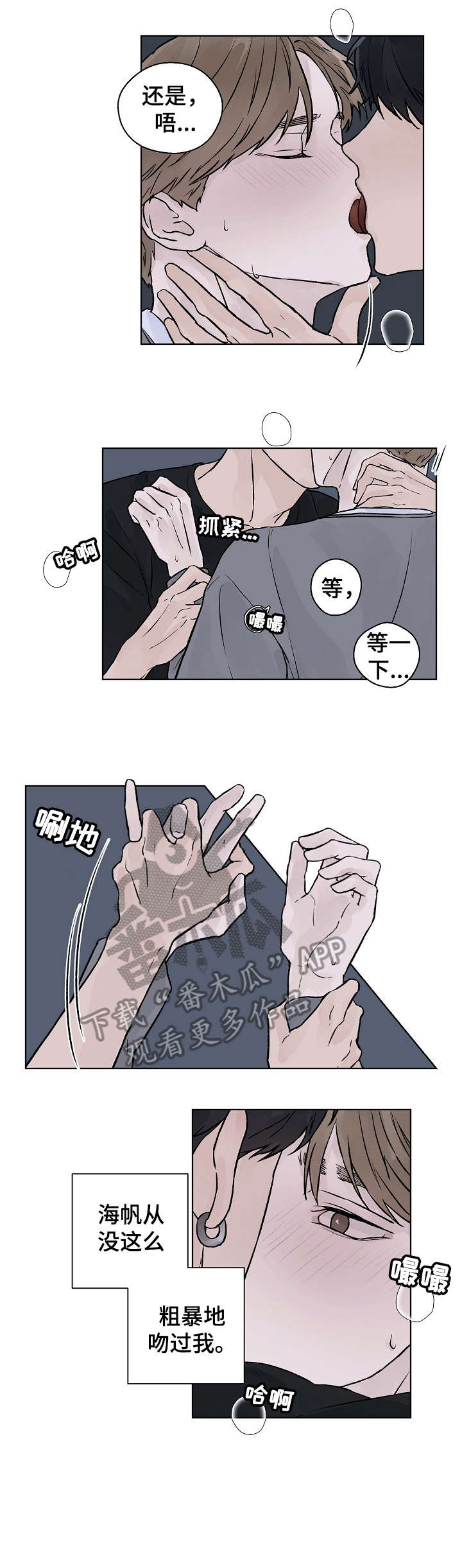 《温度与爱》漫画最新章节第31章：急免费下拉式在线观看章节第【2】张图片