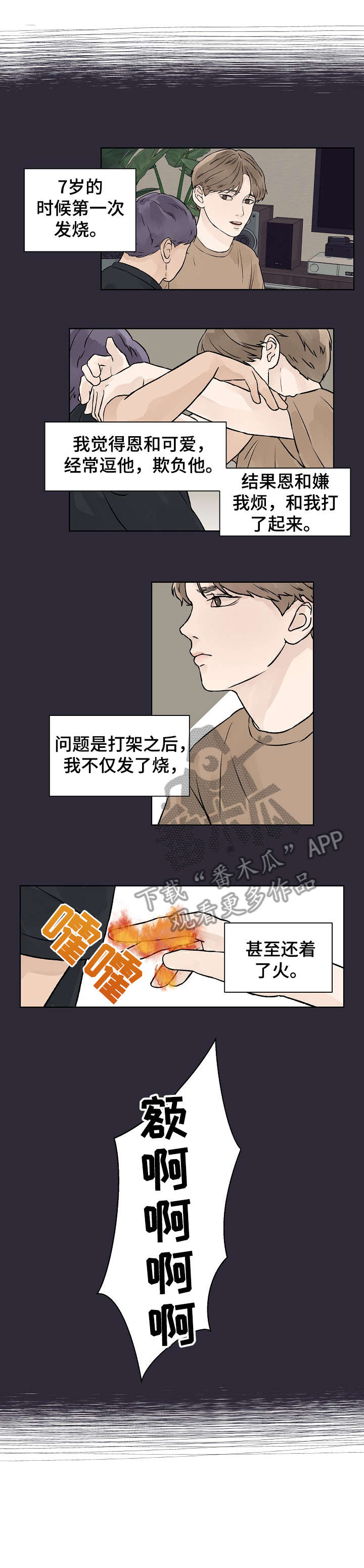 《温度与爱》漫画最新章节第31章：急免费下拉式在线观看章节第【6】张图片