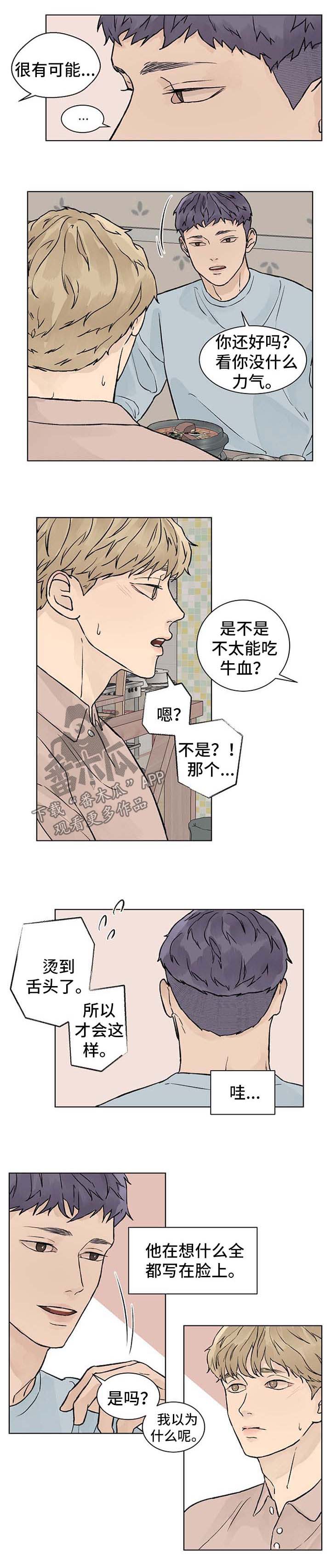 《温度与爱》漫画最新章节第43章：有好感免费下拉式在线观看章节第【6】张图片