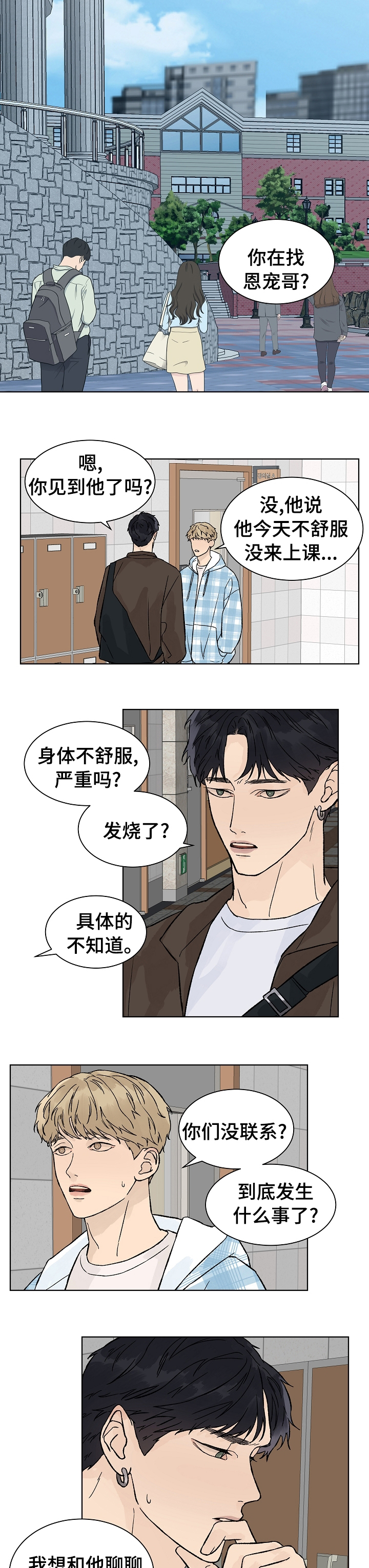 《温度与爱》漫画最新章节第56章：我就猜到你会这样免费下拉式在线观看章节第【5】张图片