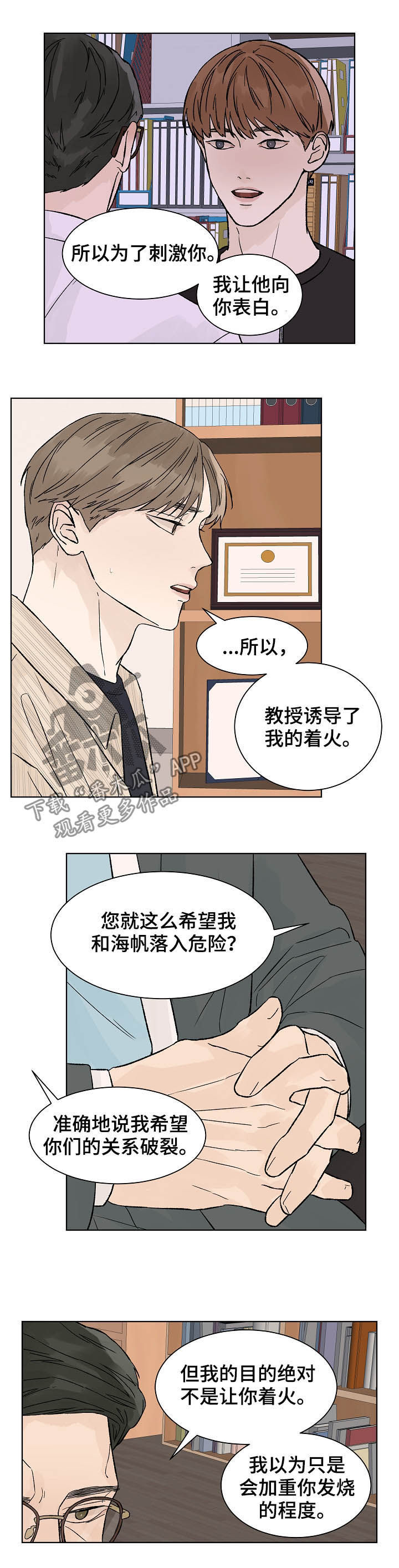 《温度与爱》漫画最新章节第64章：道歉免费下拉式在线观看章节第【4】张图片