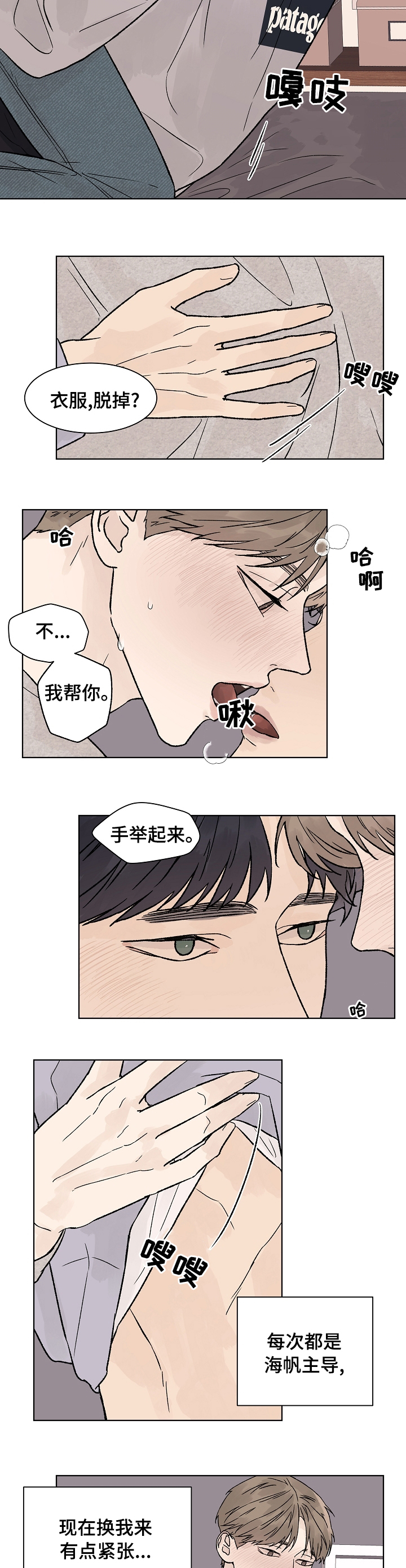 《温度与爱》漫画最新章节第69章：主导免费下拉式在线观看章节第【5】张图片