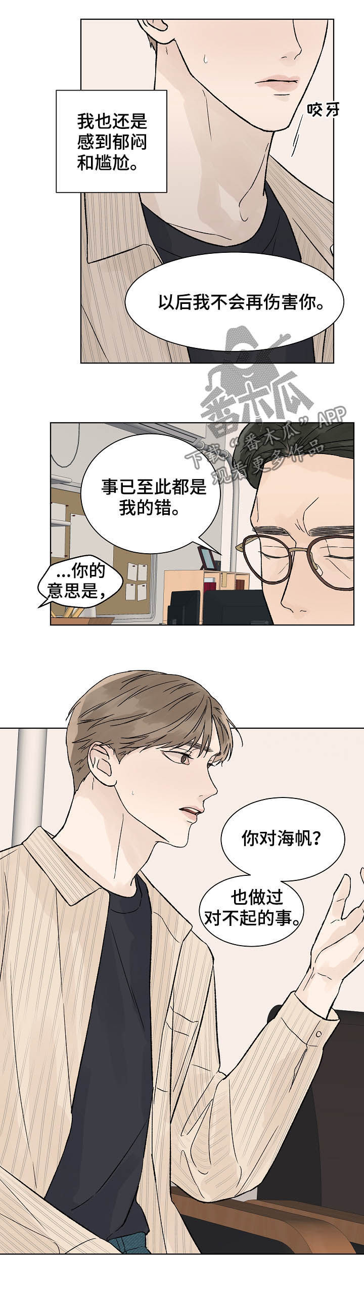 《温度与爱》漫画最新章节第64章：道歉免费下拉式在线观看章节第【2】张图片