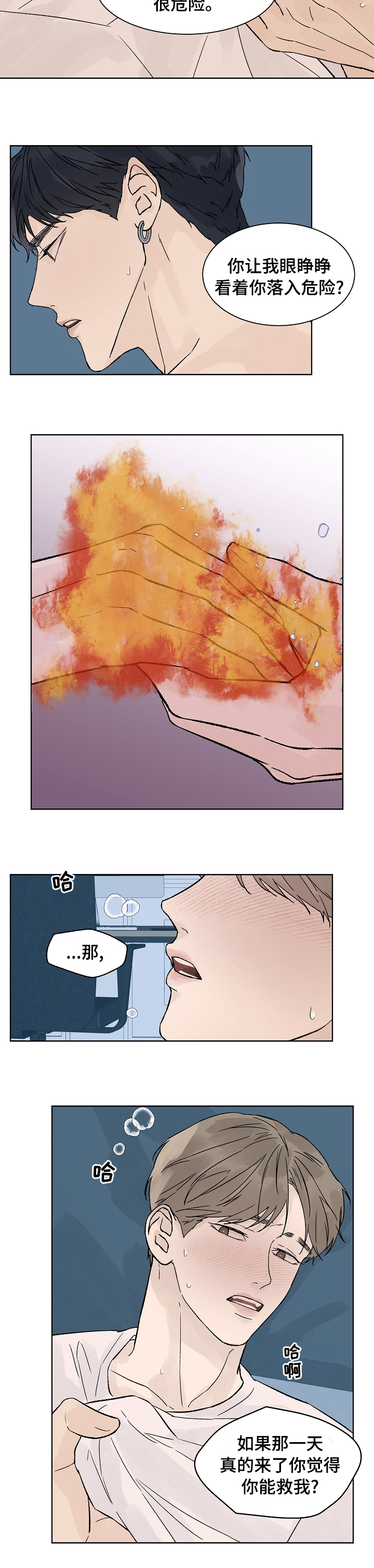 《温度与爱》漫画最新章节第62章：不听你的意见免费下拉式在线观看章节第【2】张图片