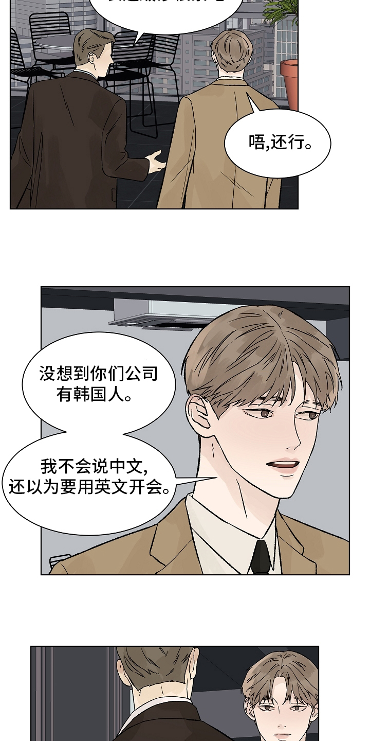 《温度与爱》漫画最新章节第73章：【第二季】增幅剂免费下拉式在线观看章节第【15】张图片