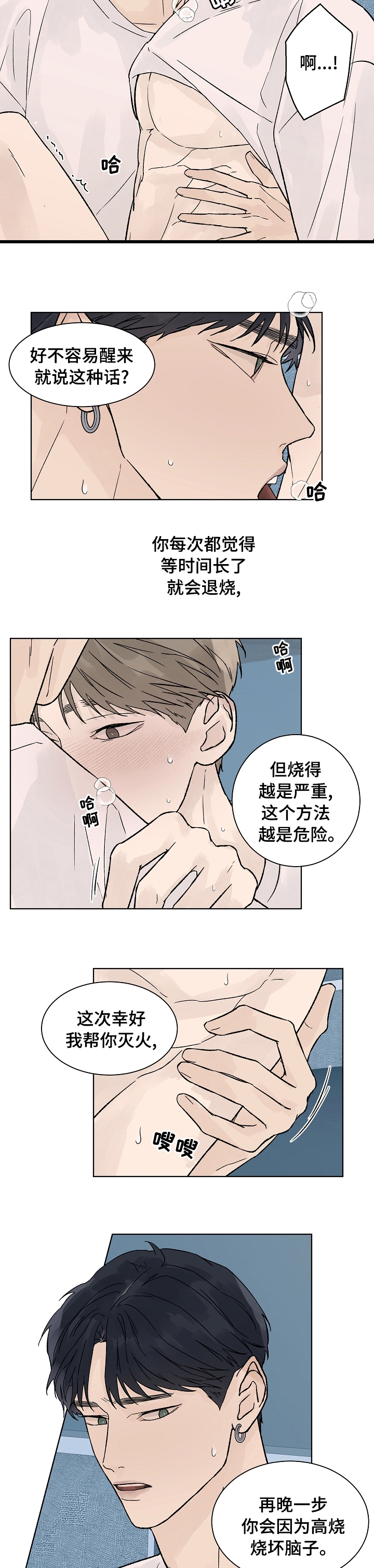 《温度与爱》漫画最新章节第62章：不听你的意见免费下拉式在线观看章节第【6】张图片