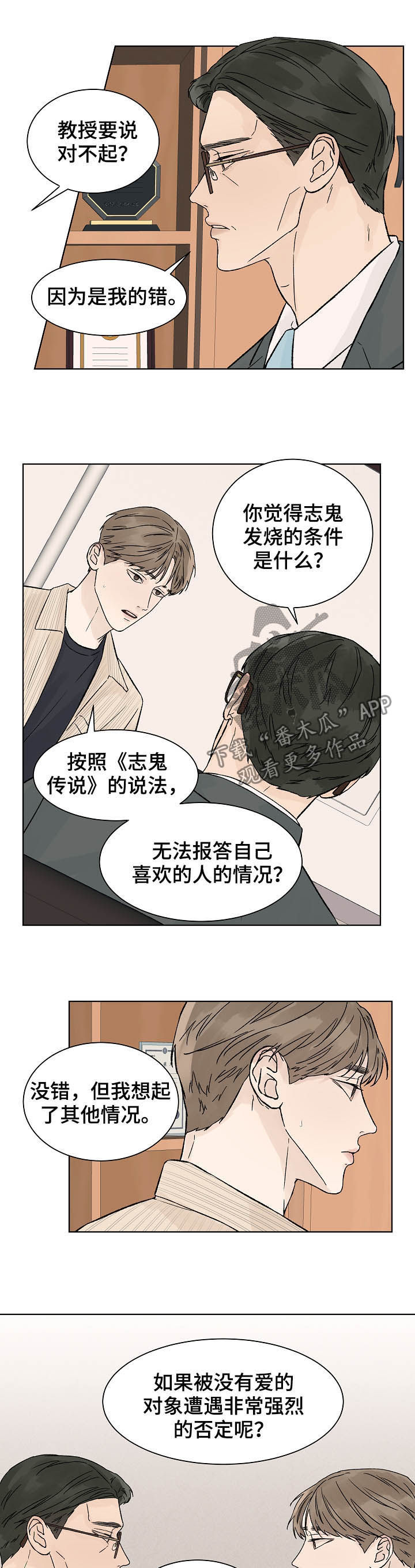 《温度与爱》漫画最新章节第64章：道歉免费下拉式在线观看章节第【6】张图片