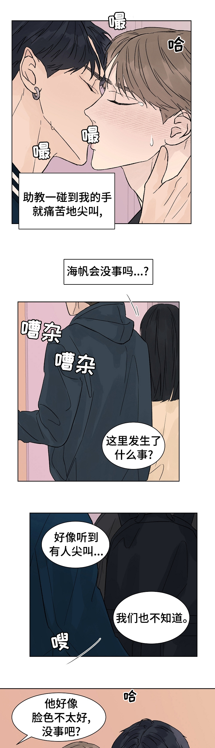 《温度与爱》漫画最新章节第60章：灭火免费下拉式在线观看章节第【2】张图片