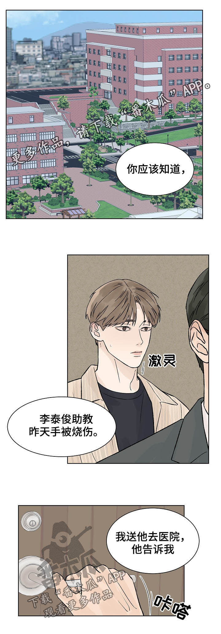 《温度与爱》漫画最新章节第64章：道歉免费下拉式在线观看章节第【10】张图片