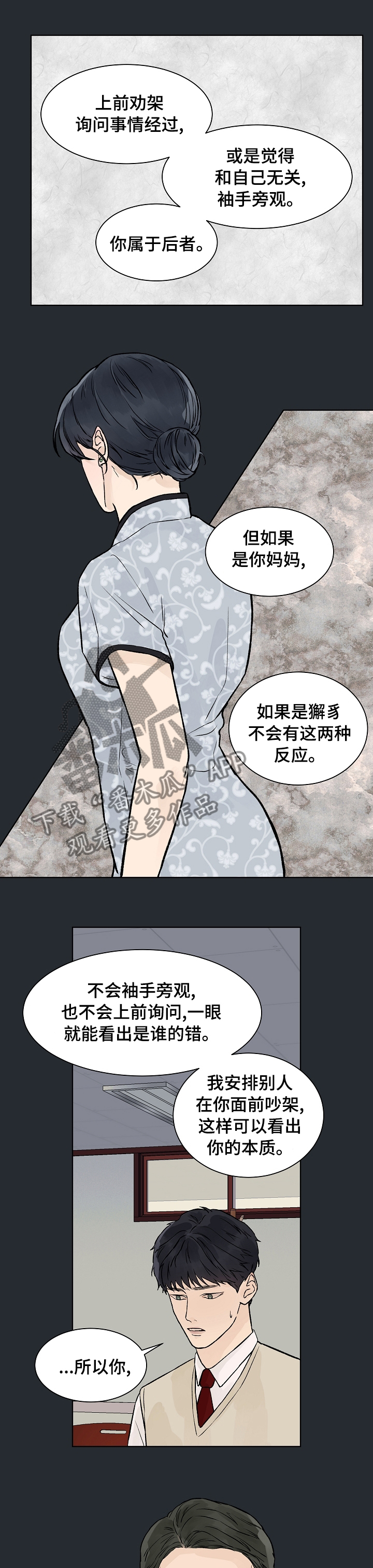 《温度与爱》漫画最新章节第54章：积怨免费下拉式在线观看章节第【6】张图片