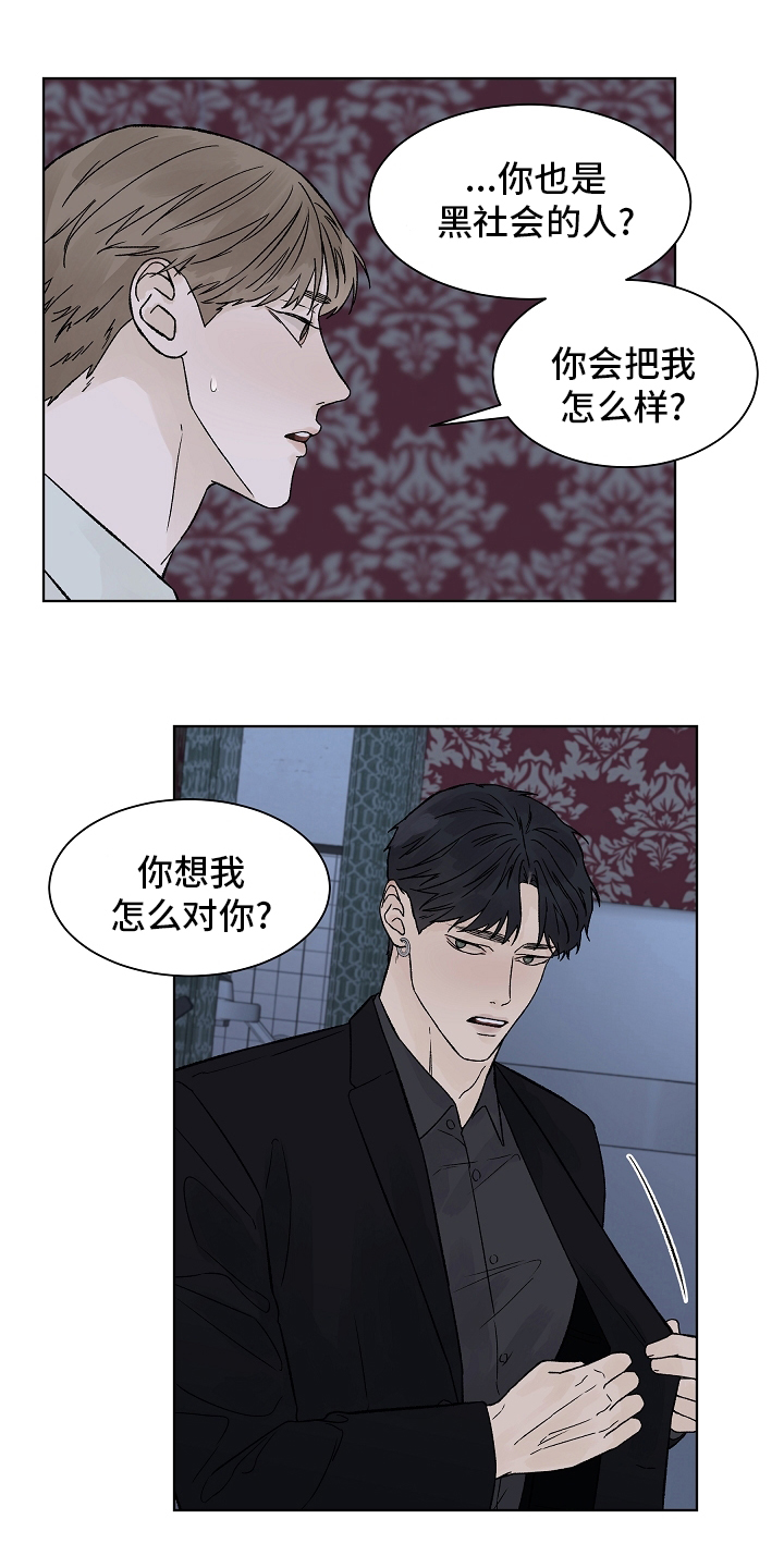 《温度与爱》漫画最新章节第75章：【第二季】在劫难逃免费下拉式在线观看章节第【4】张图片