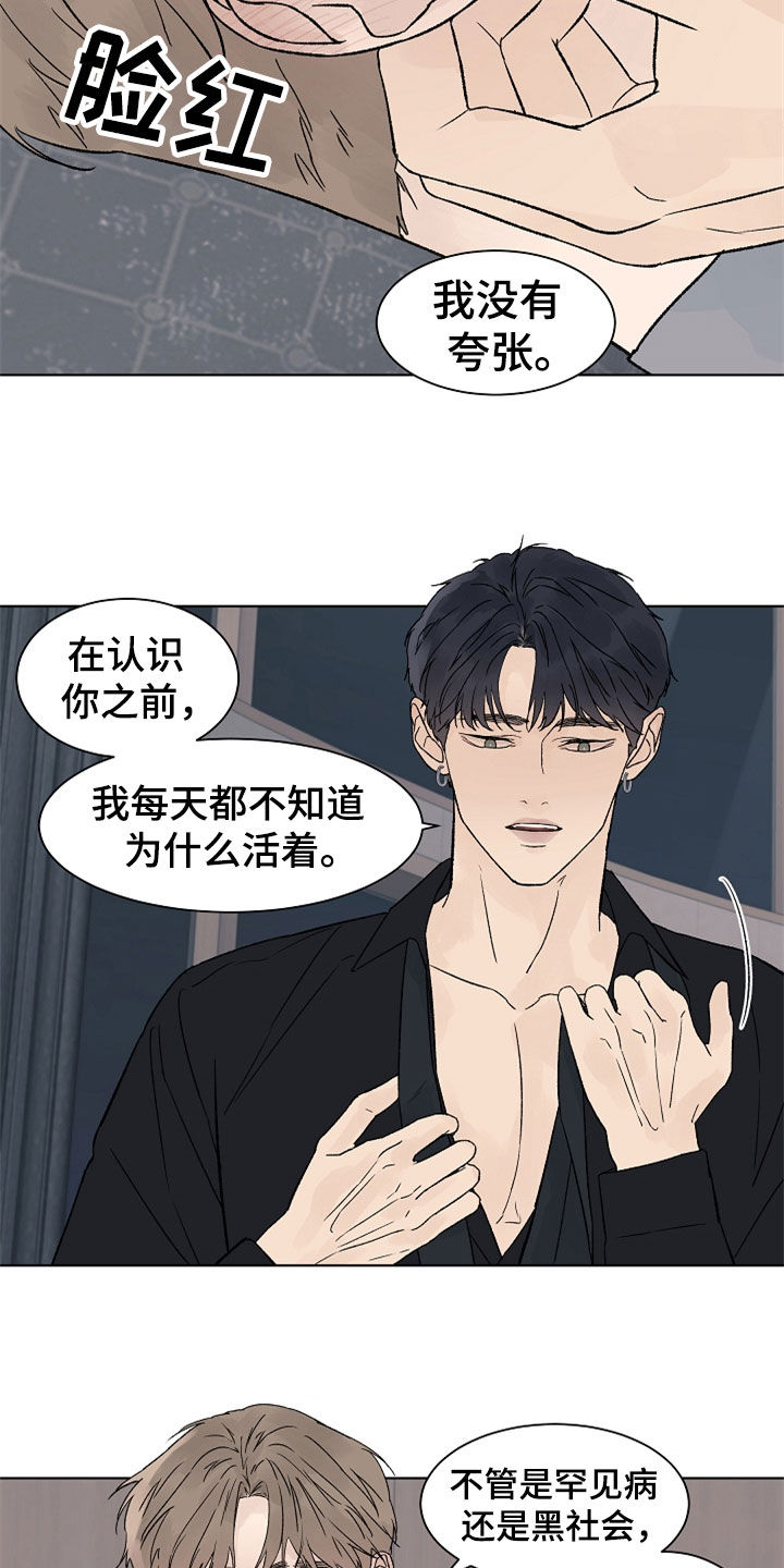 《温度与爱》漫画最新章节第89章：【第二季】最大的依赖免费下拉式在线观看章节第【5】张图片