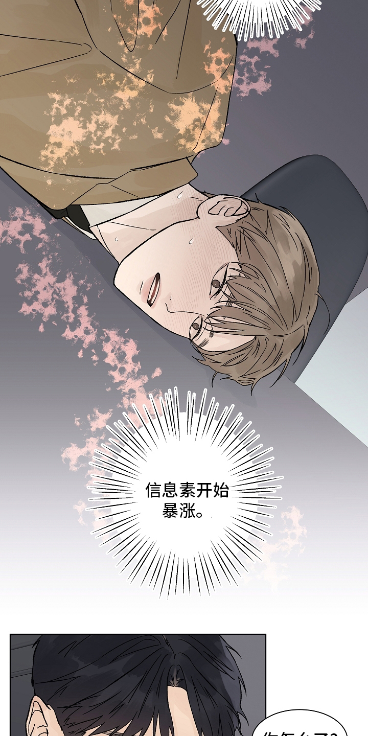 《温度与爱》漫画最新章节第74章：【第二季】药效免费下拉式在线观看章节第【24】张图片