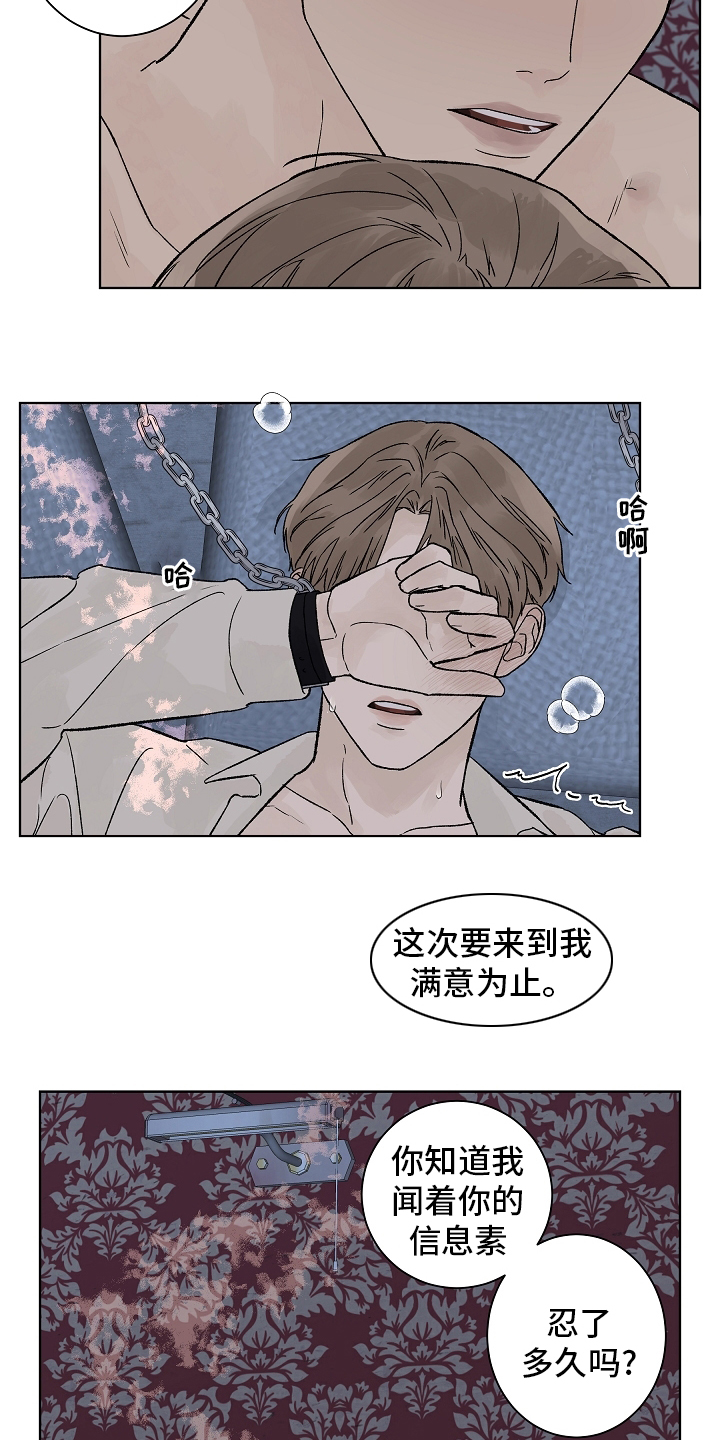 《温度与爱》漫画最新章节第76章：【第二季】接纳免费下拉式在线观看章节第【2】张图片