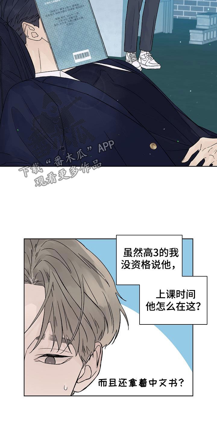 《温度与爱》漫画最新章节第87章：【特别篇】天台免费下拉式在线观看章节第【11】张图片