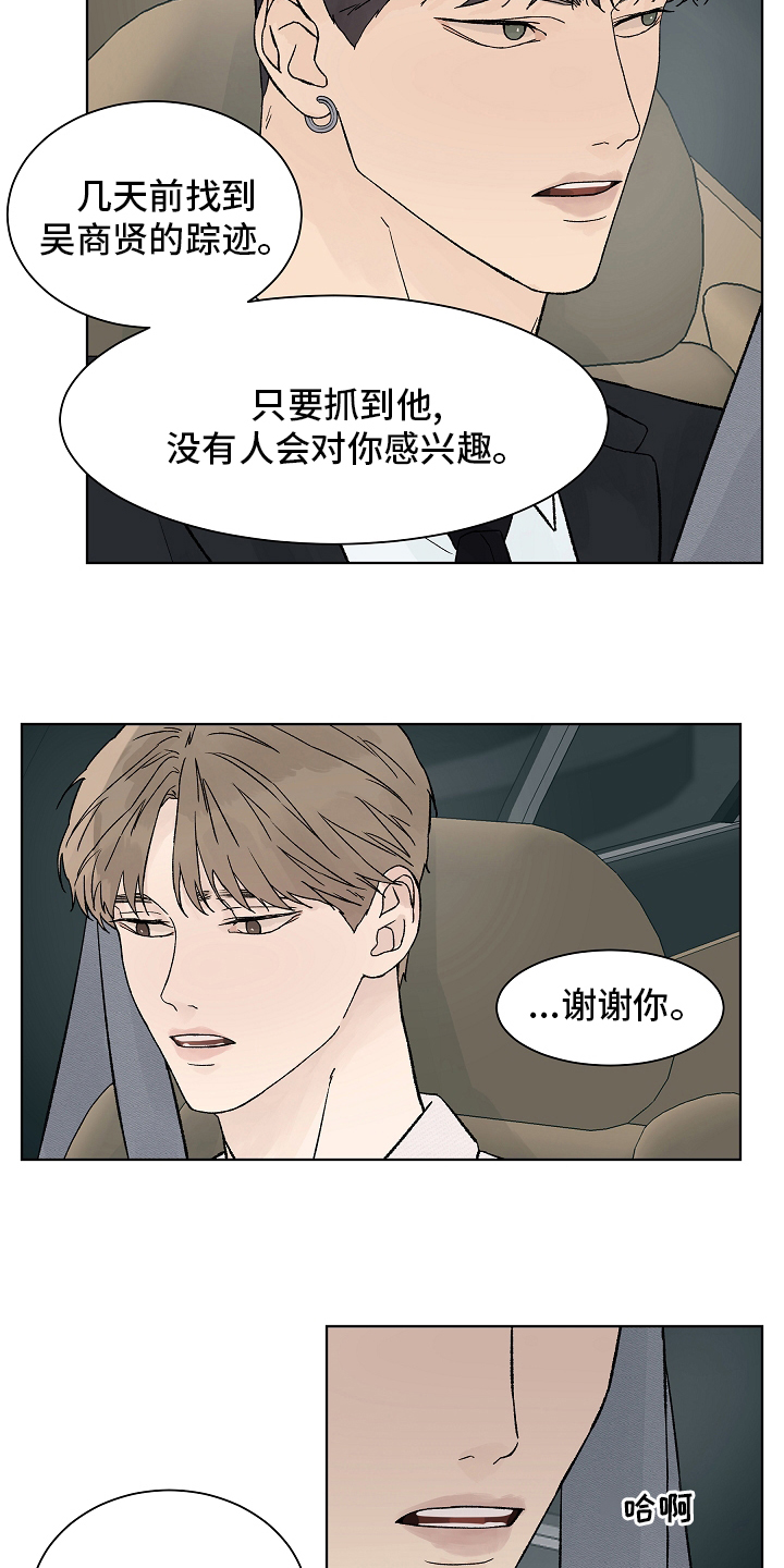 《温度与爱》漫画最新章节第82章：【第二季】牵扯免费下拉式在线观看章节第【4】张图片