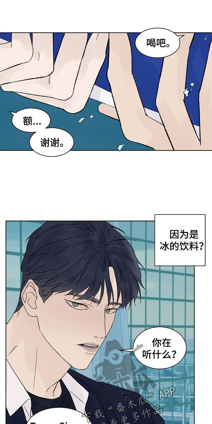 《温度与爱》漫画最新章节第87章：【特别篇】天台免费下拉式在线观看章节第【3】张图片