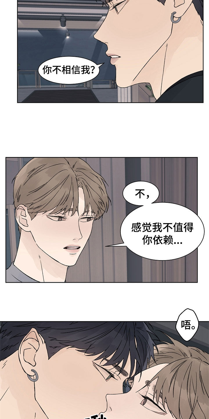 《温度与爱》漫画最新章节第89章：【第二季】最大的依赖免费下拉式在线观看章节第【10】张图片