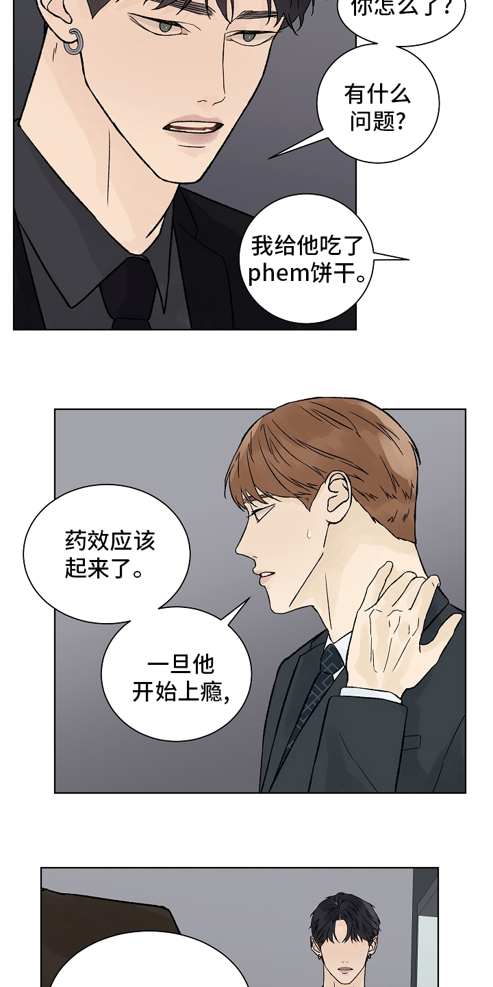 《温度与爱》漫画最新章节第74章：【第二季】药效免费下拉式在线观看章节第【22】张图片