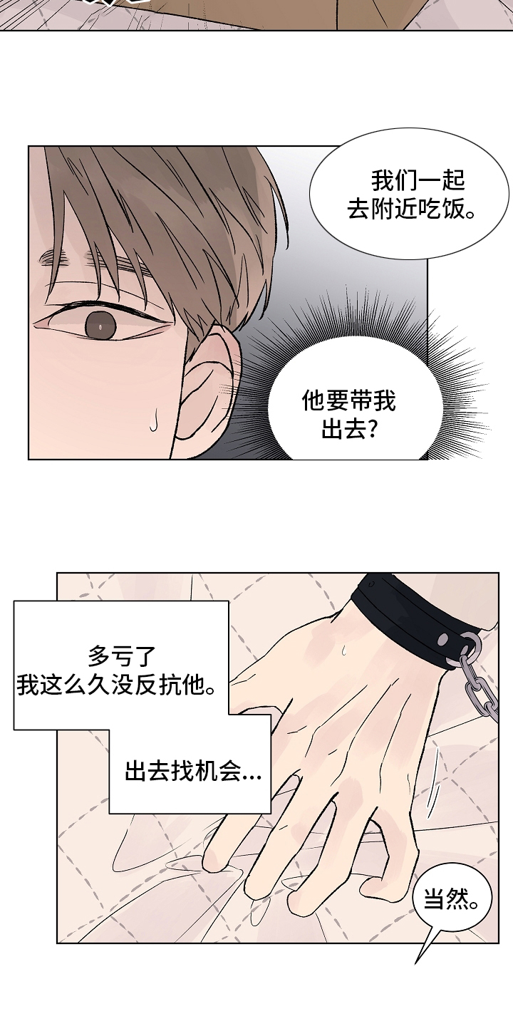 《温度与爱》漫画最新章节第77章：【第二季】看着就好免费下拉式在线观看章节第【12】张图片